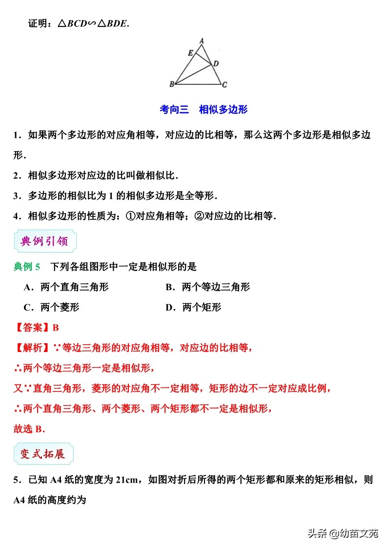 相似图形常考题型,相似图形习题讲解