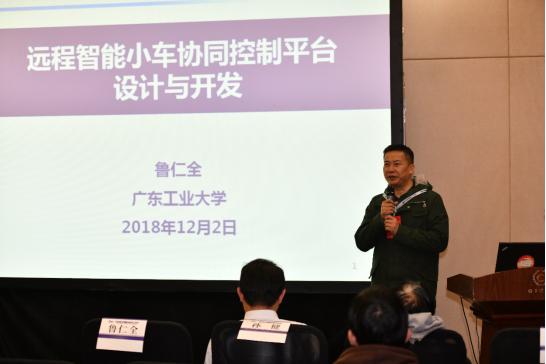 CAC2018专题论坛：网络控制与优化分论坛圆满举行