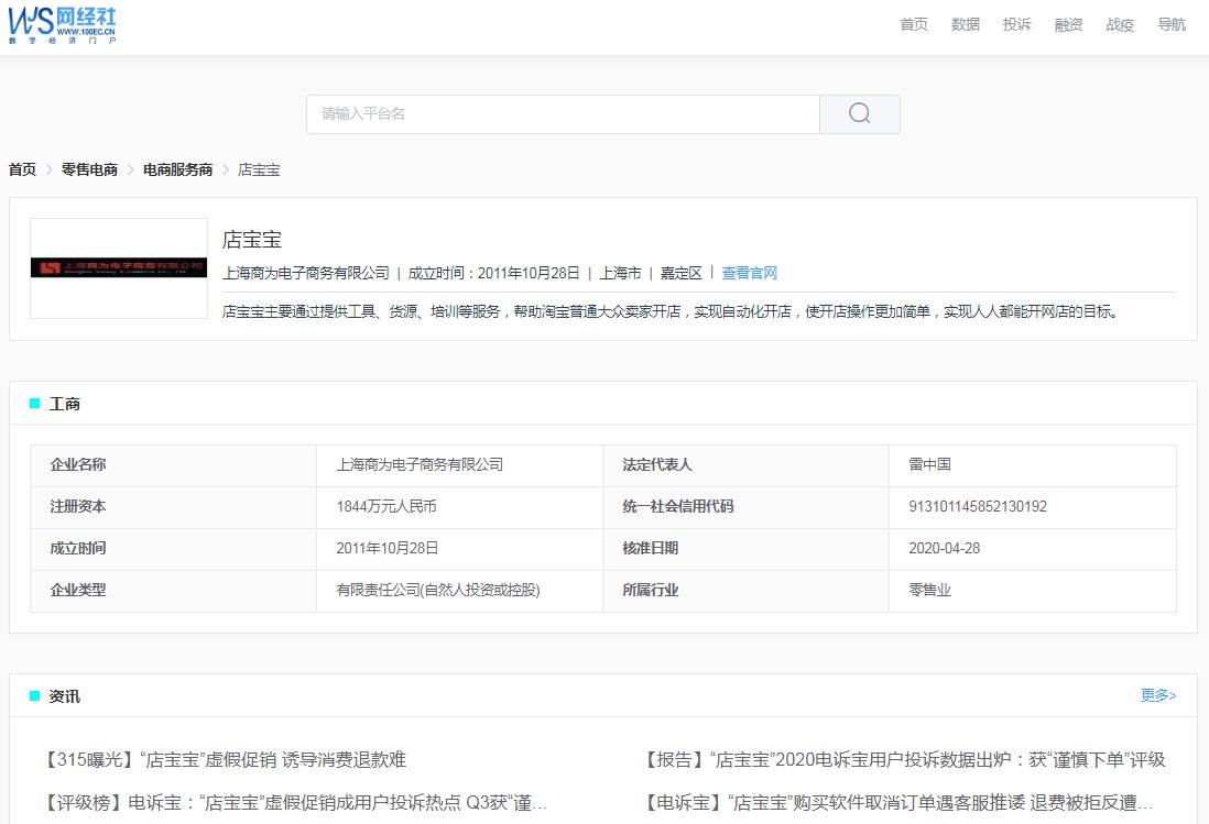 “店宝宝”涉嫌虚假宣传用户申请退款客服竟“装聋作哑”？