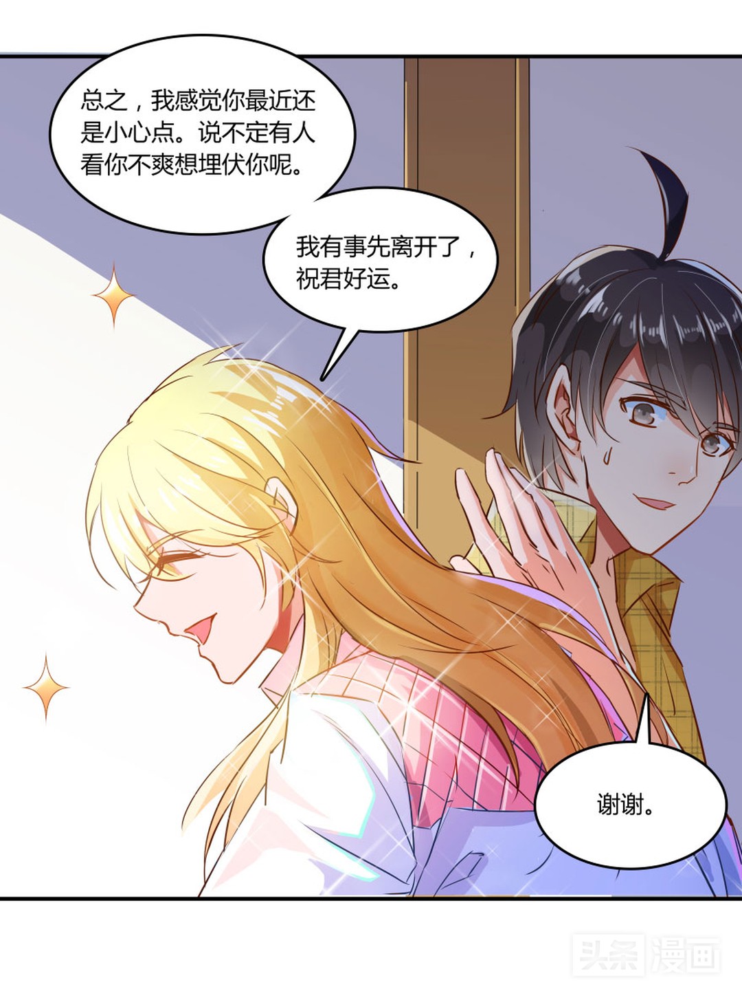 人妖对好友下手，只为练习接吻技巧（漫画）