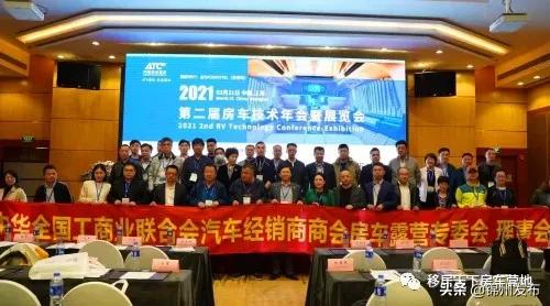 房车露营协会,房车露营专委会