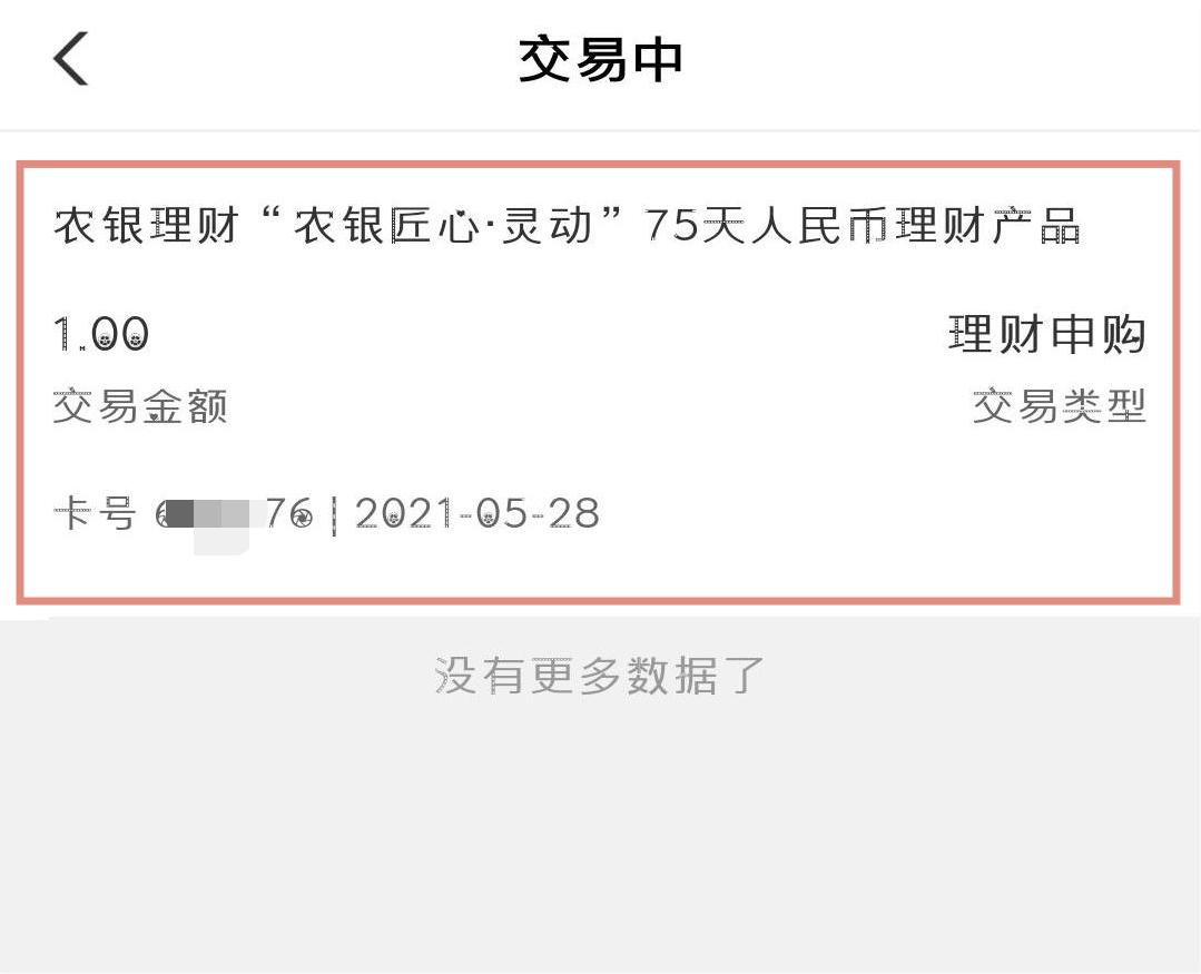 农行手机银行理财操作,手把手教您玩转手机银行