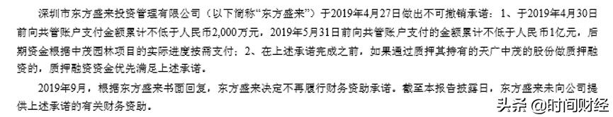 天广中茂最后怎么样了,天广中茂非法集资案