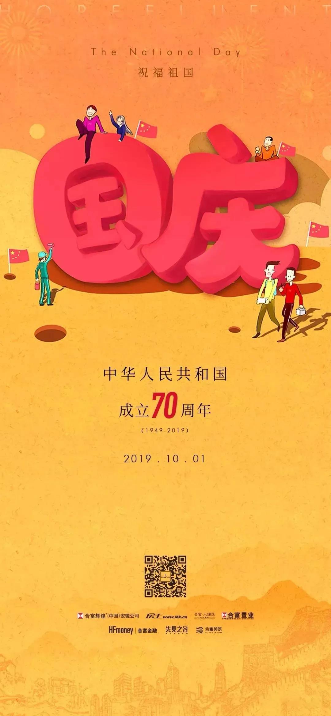 国庆促销海报,中秋借势海报图片大全