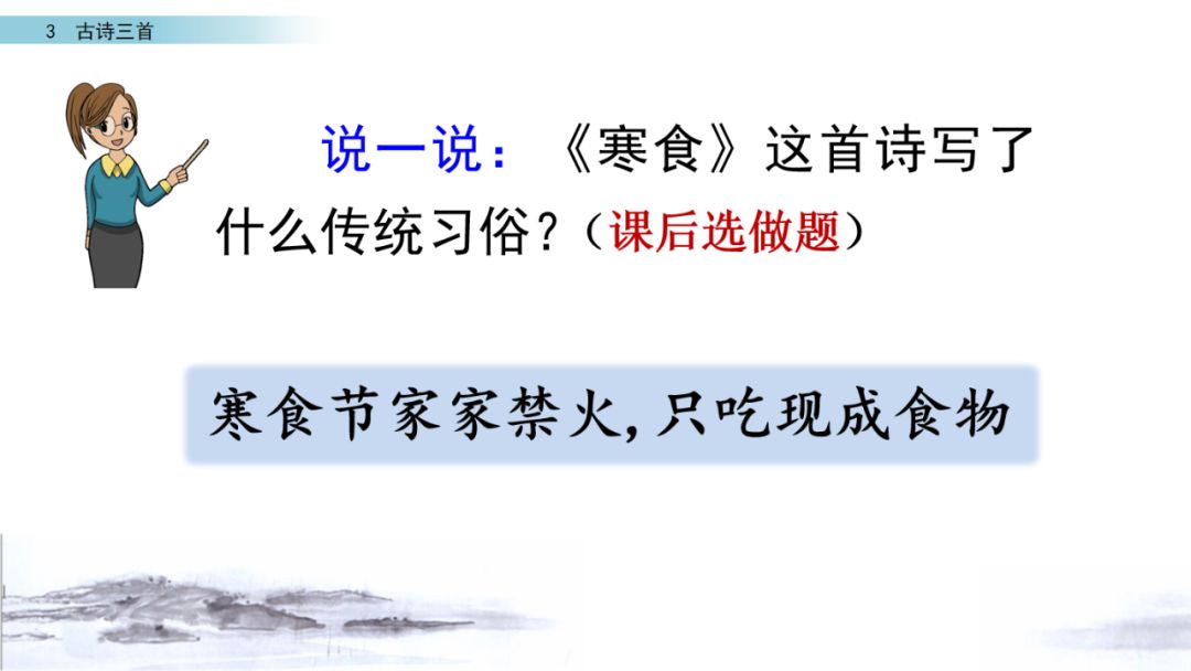 六年级下册10古诗三首ppt完整版,部编版六年级下册第三课古诗图解