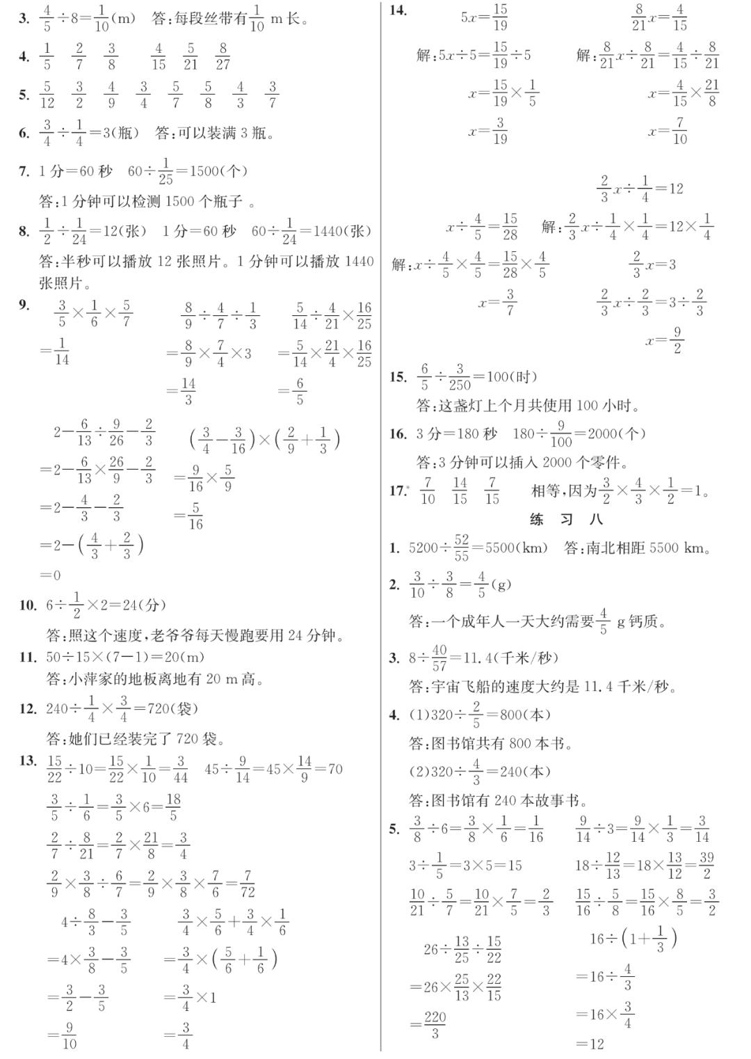 2021-2022六年级上册数学期末答案,人教版数学六年级下册习题及答案