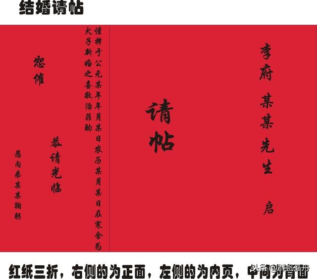 向国风致敬，安徽贵池婚俗里的报日书、礼单和请帖