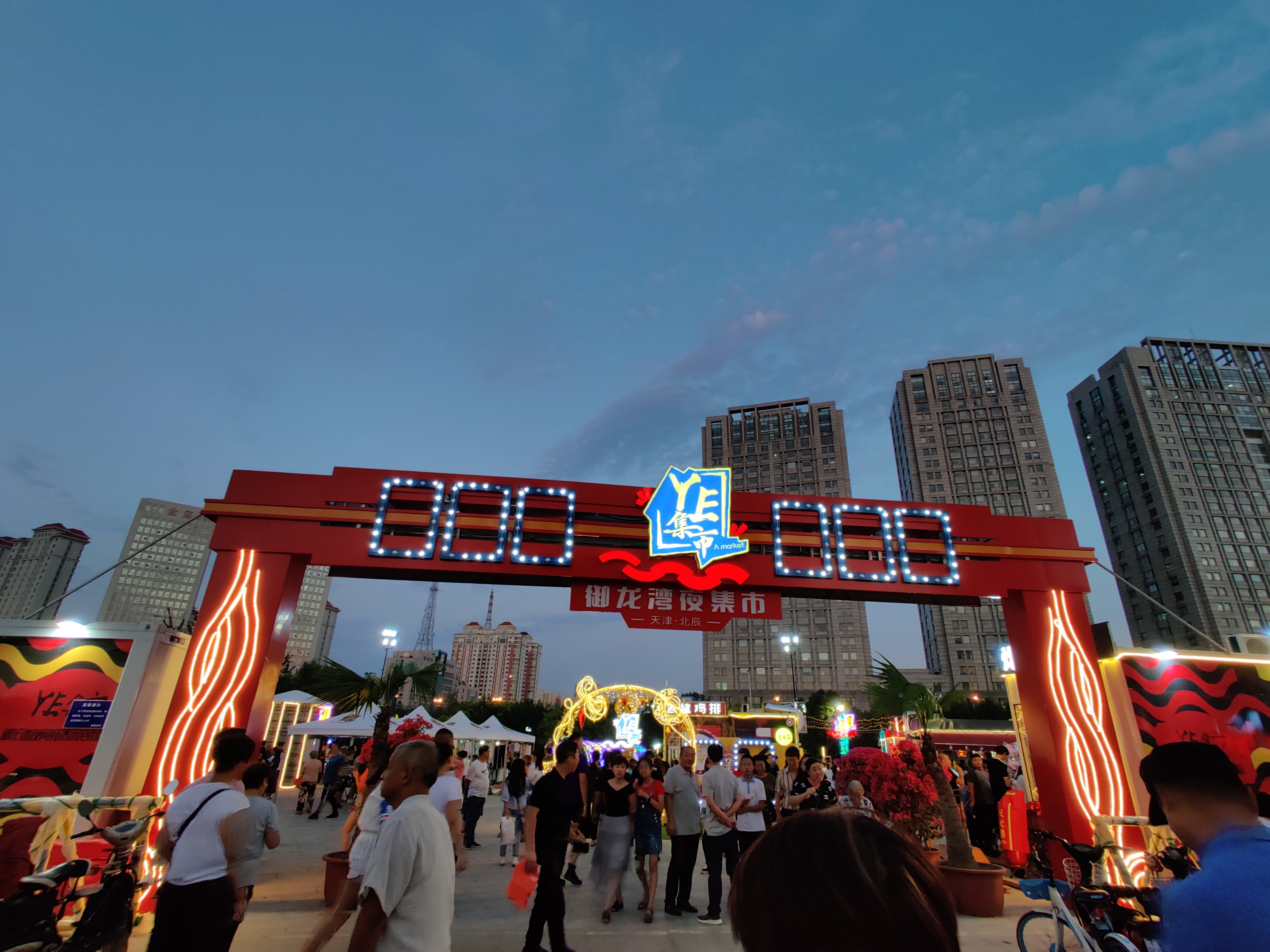 御龙湾夜集市什么时候开门,天津北辰御龙湾夜市2021年