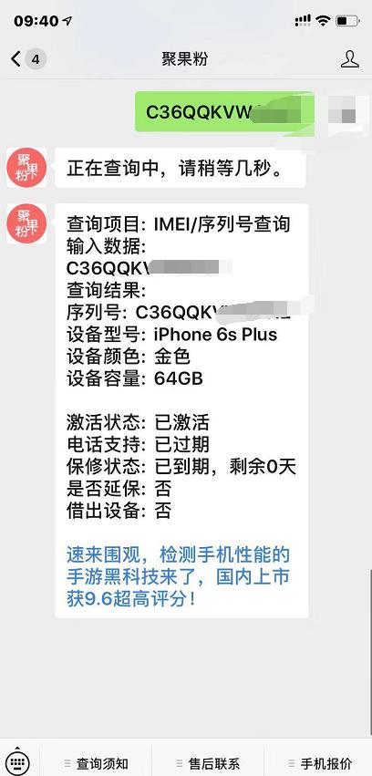 iphone6splus辨别真伪 (查询iphone6splus真假)