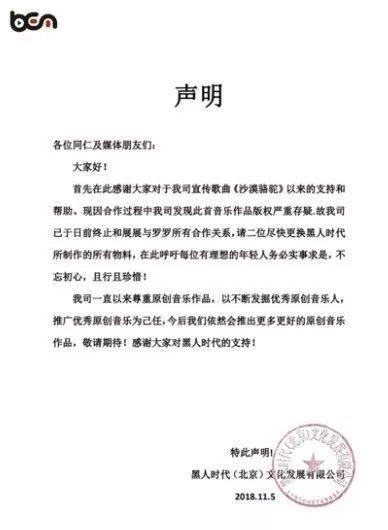 沙漠骆驼是抄袭还是解约,沙漠骆驼涉嫌抄袭