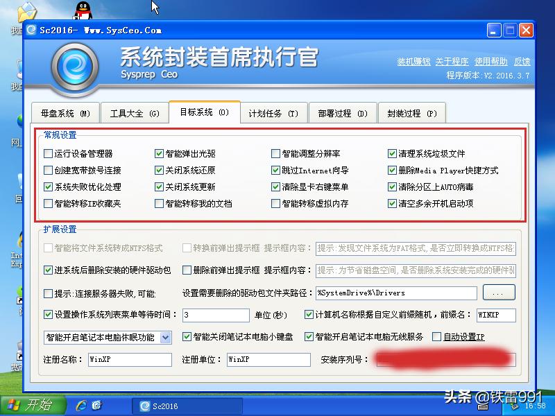 sc封装工具能封装应用软件,sc系统封装工具和es系统封装工具