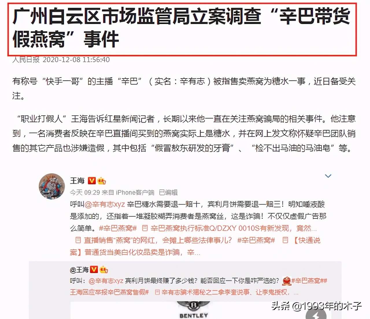卖假燕窝的带货主播是谁,辛巴卖燕窝后再次复出