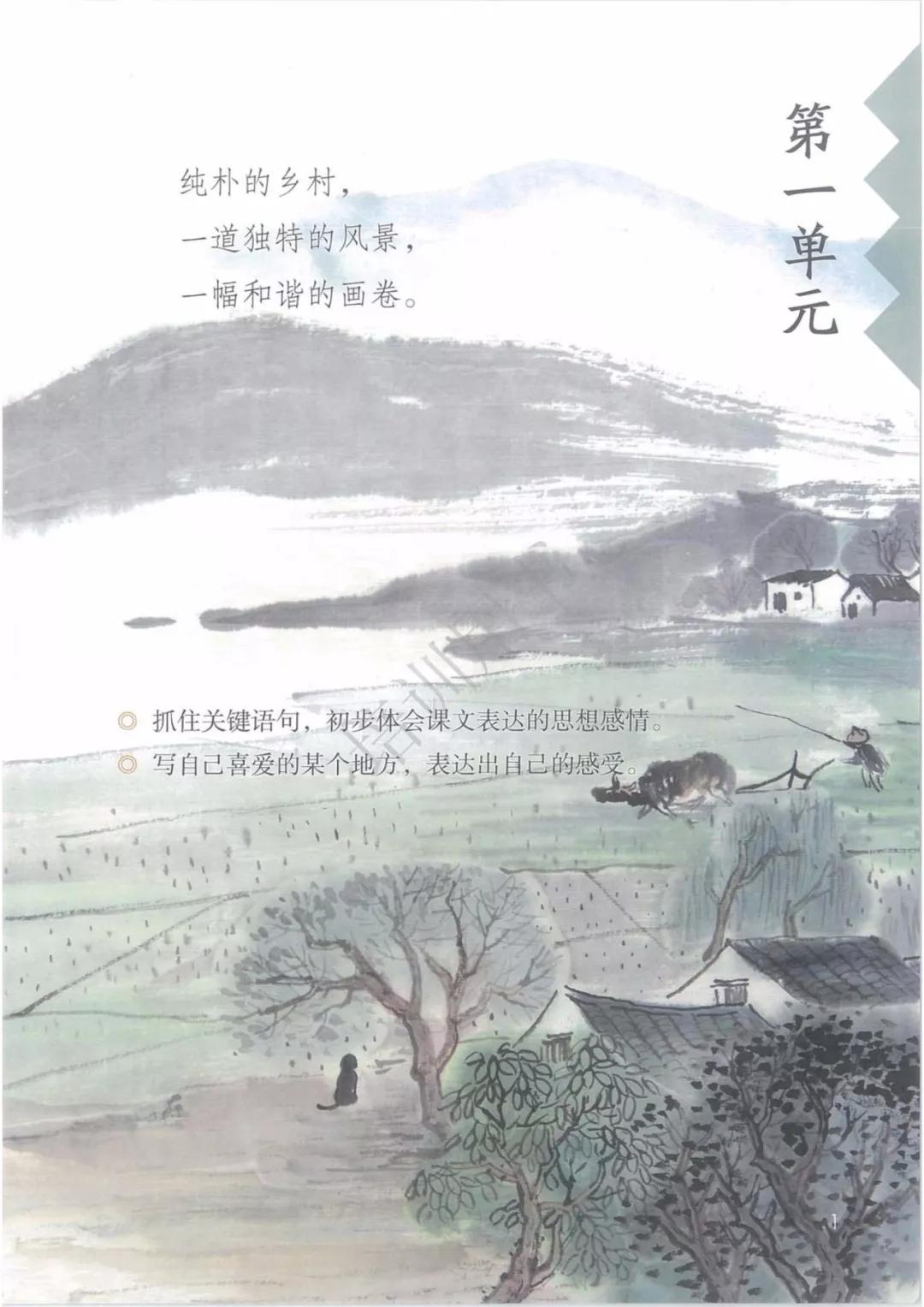 完整版|部编人教版语文四年级下册教材课本，最新高清版