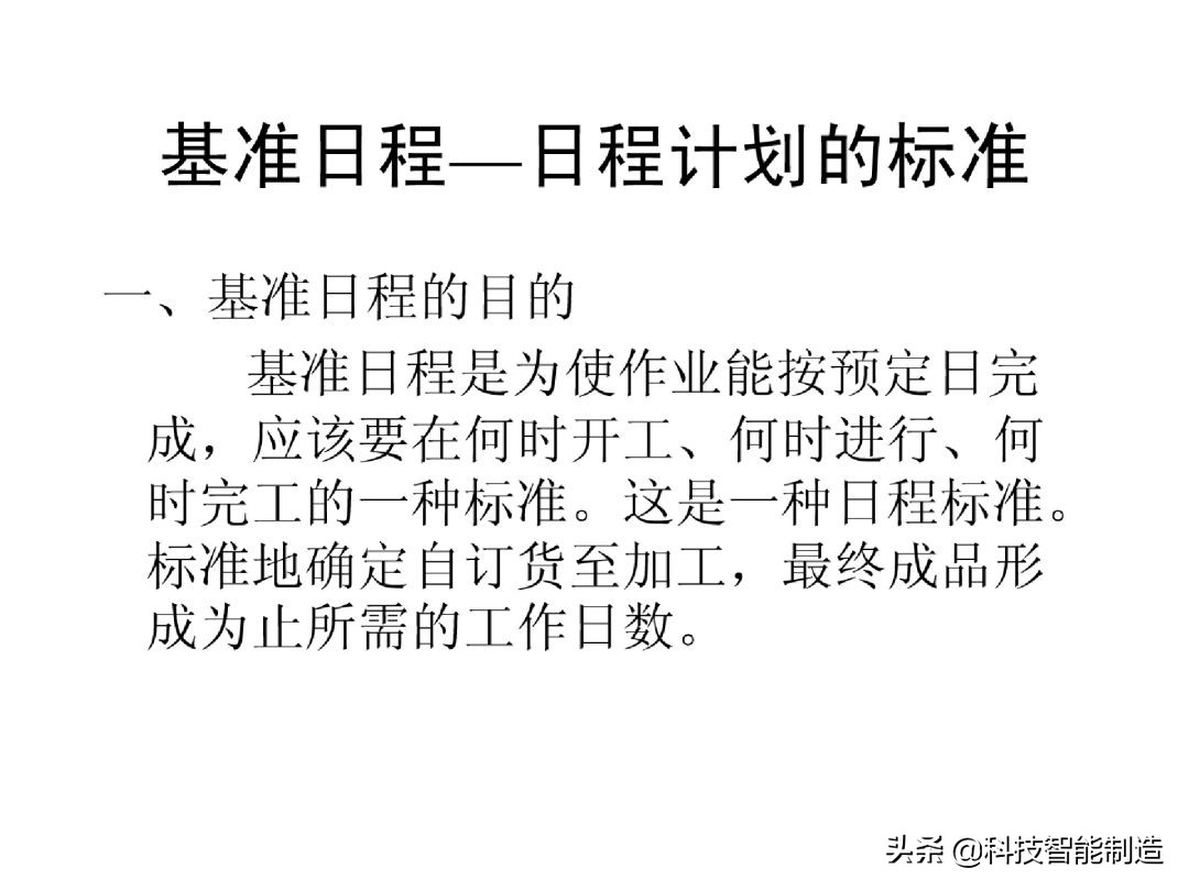 生产计划管理的注意事项,生产计划管理的思路和方法的书