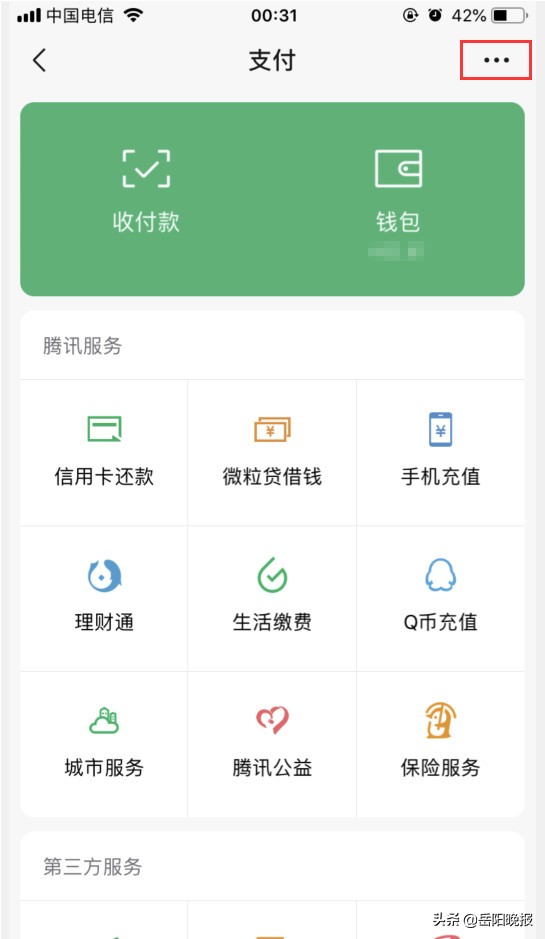 岳阳人快设置！以后遇到诈骗能及时撤回转账啦