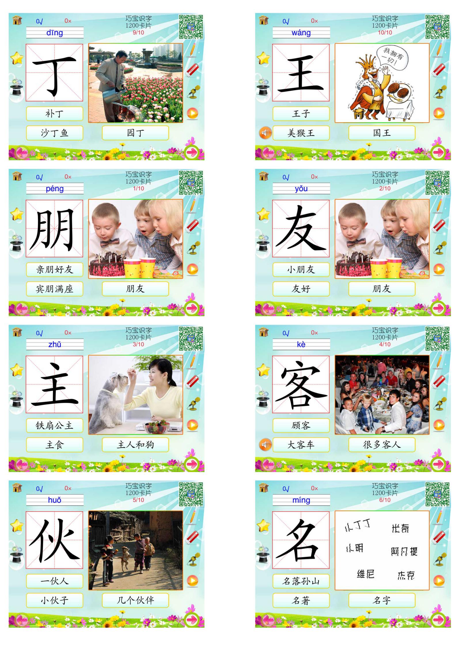 幼儿低年级识字卡1200字,幼儿识字卡500常用字