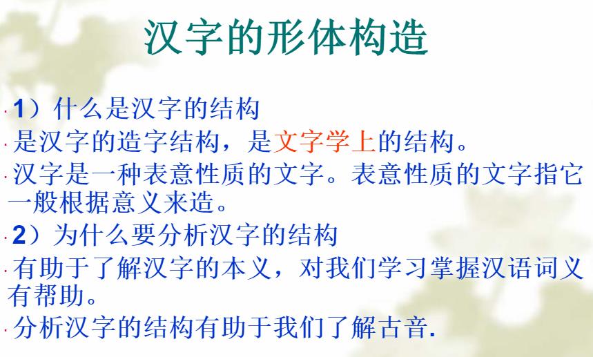 汉字的形体结构,汉字形体构造形义关系