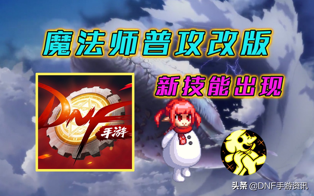 dnf魔法师升级活动,dnf韩服手游魔法师升级活动