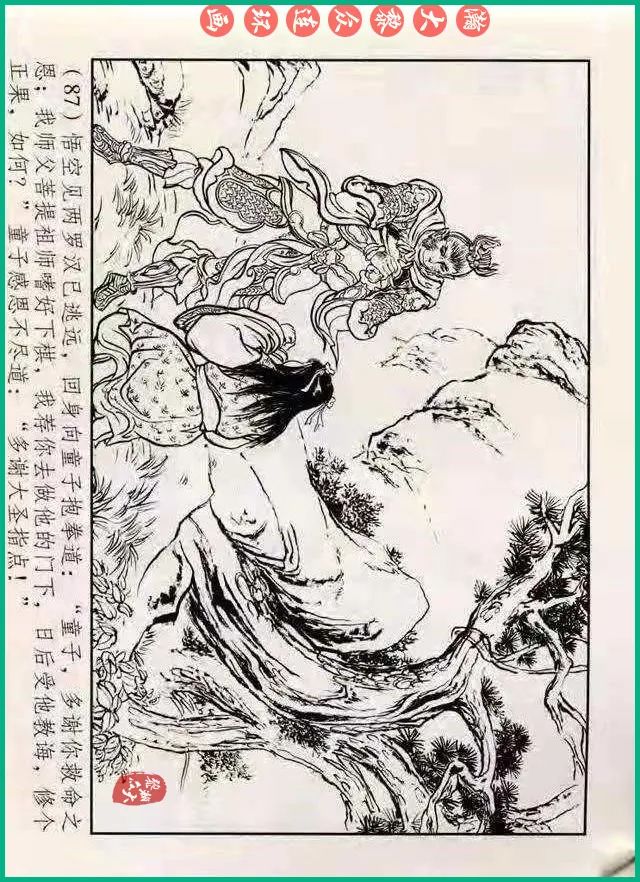 十八罗汉斗悟空连环画全部,十八罗汉斗悟空连环画横屏版