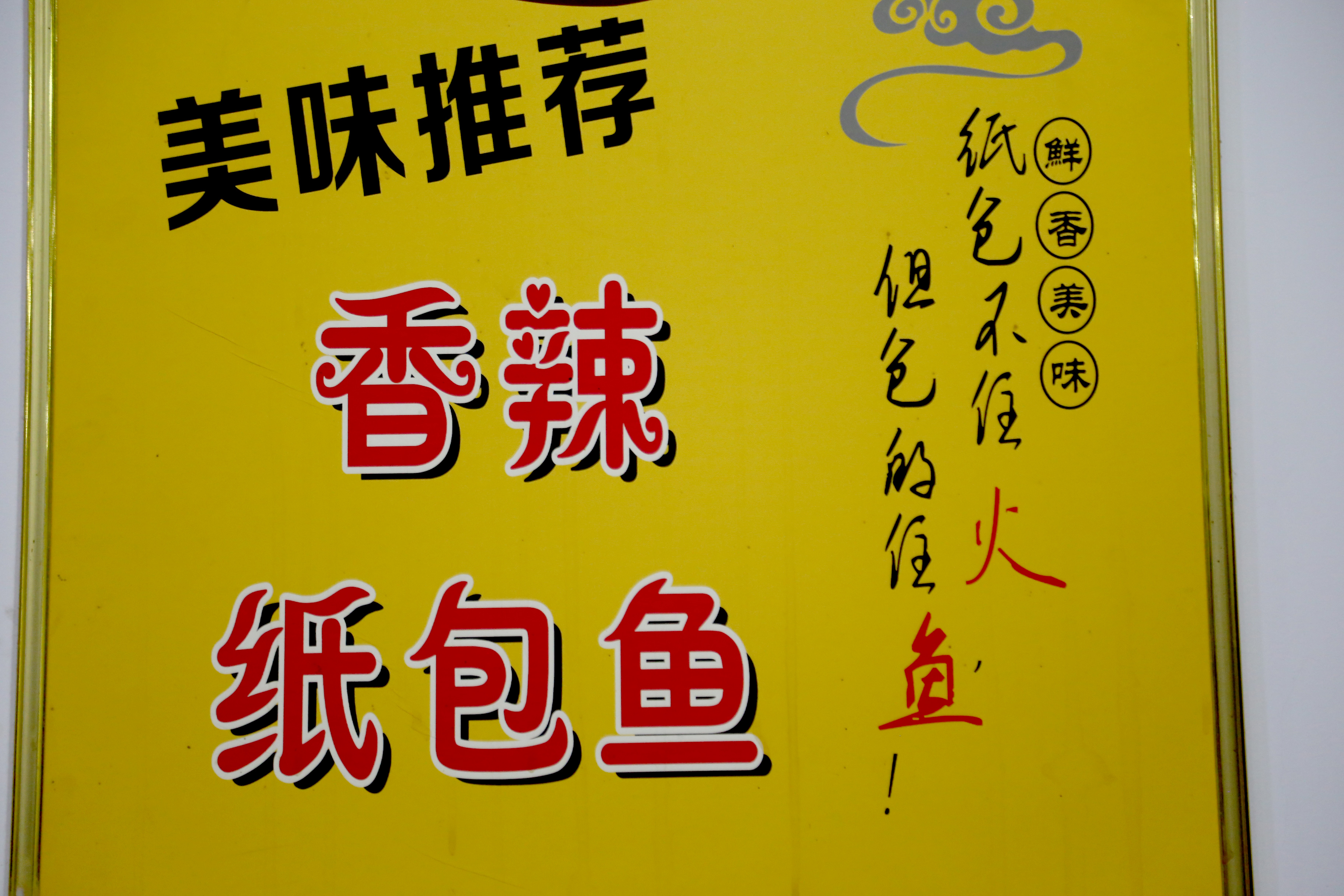 巫山烤鱼探店,重庆巫山哪家纸包鱼烤鱼好吃