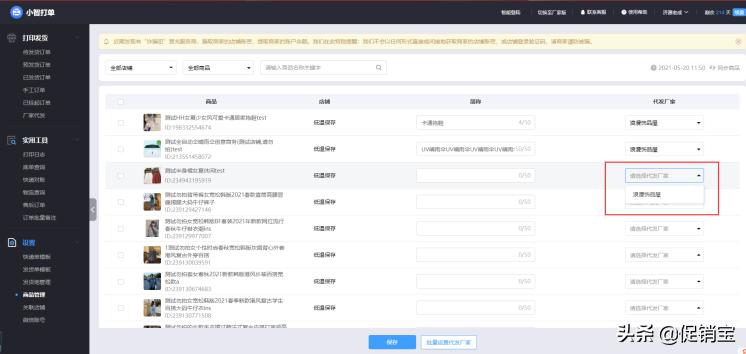 拼多多一件代发可以用妙手打单吗,拼多多一件代发怎么给顾客发货
