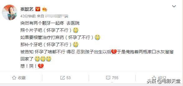 张歆艺孕期牙疼,张歆艺孕晚期