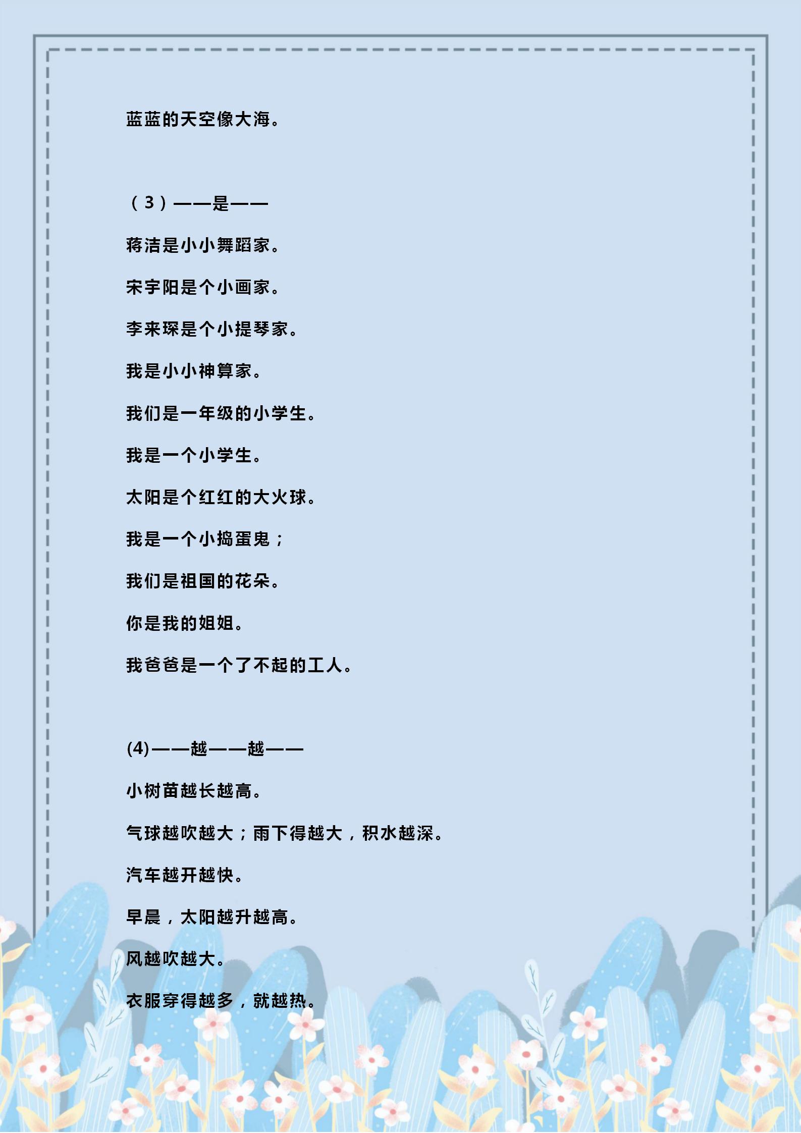 一年级上册一二单元造句大全,小学生经典造句100句