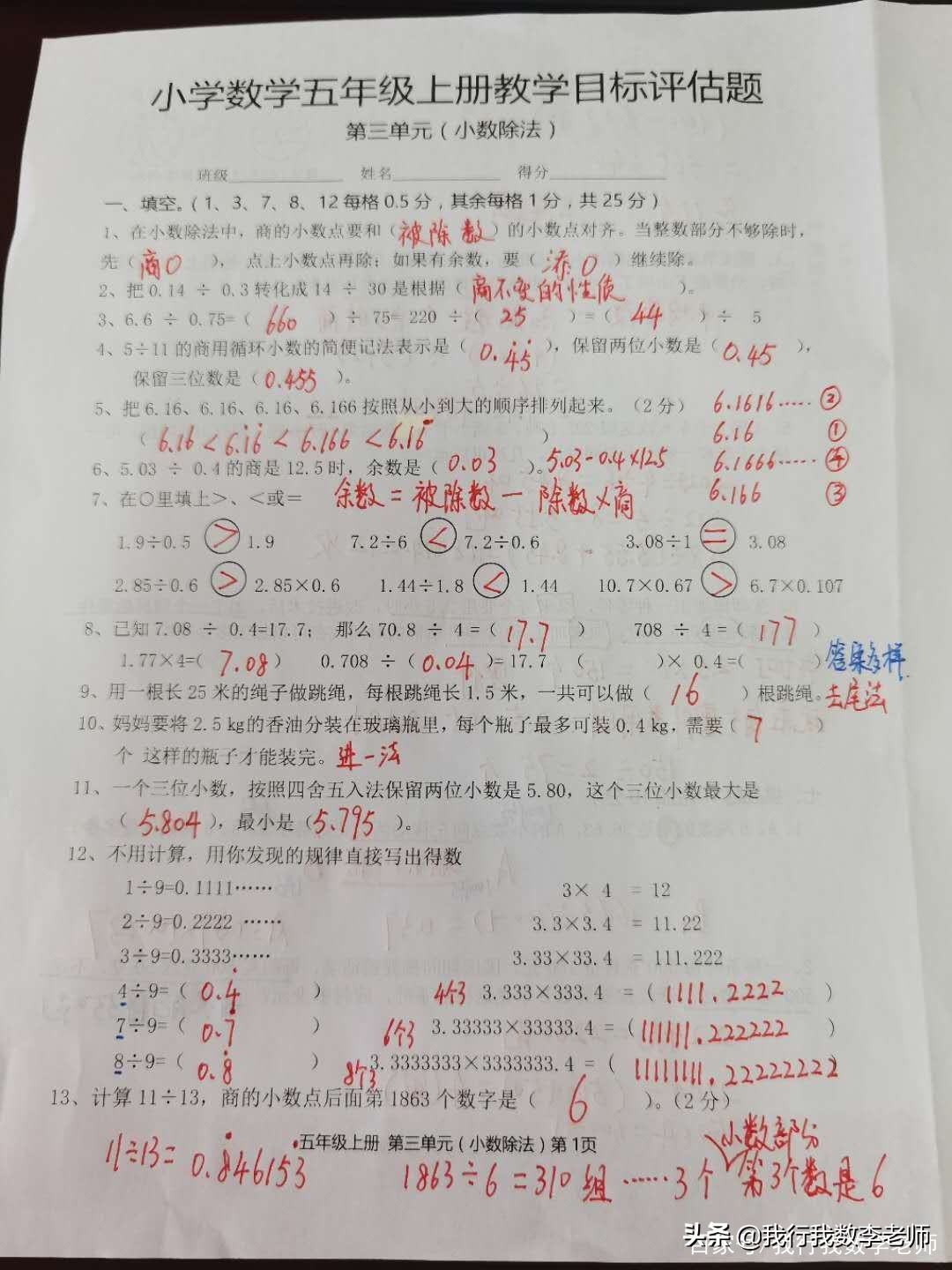 五年级小数除法易错题必考,5年级数学小数除法计算易错点