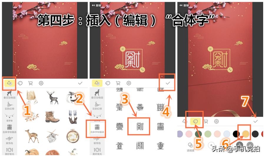 新年吉祥话怎么用手机弄,新年走红运