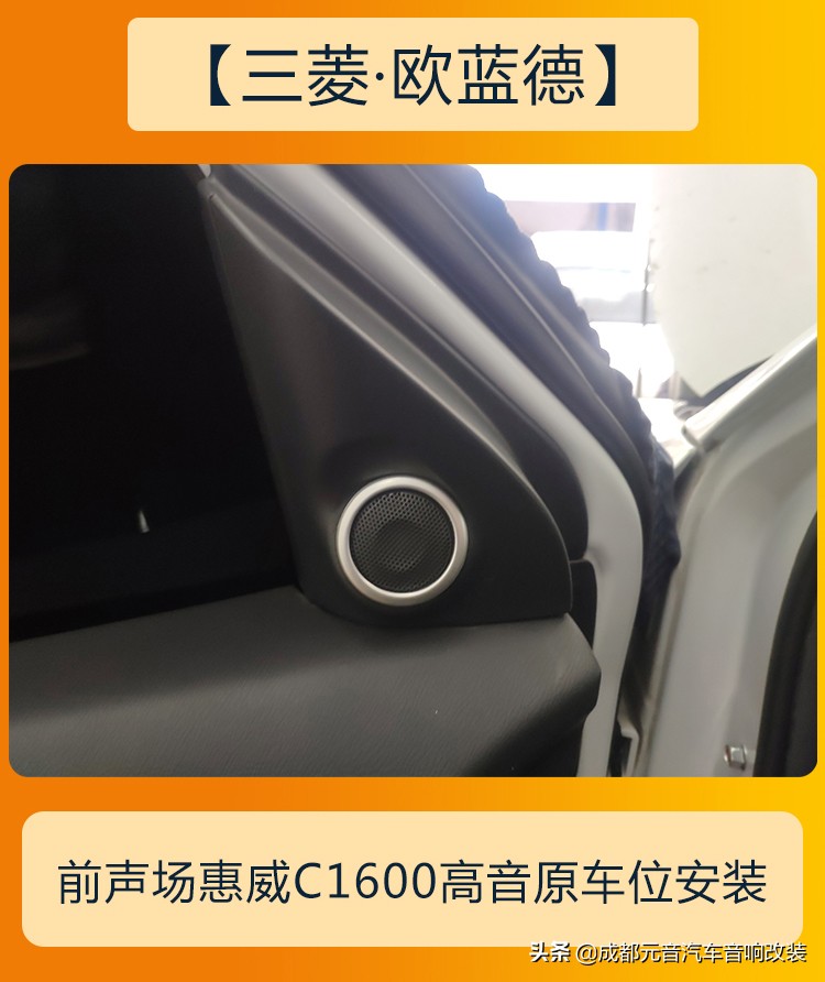 三菱欧蓝德音响改装和加装cd机,完美音质成都欧蓝德音响改装升级