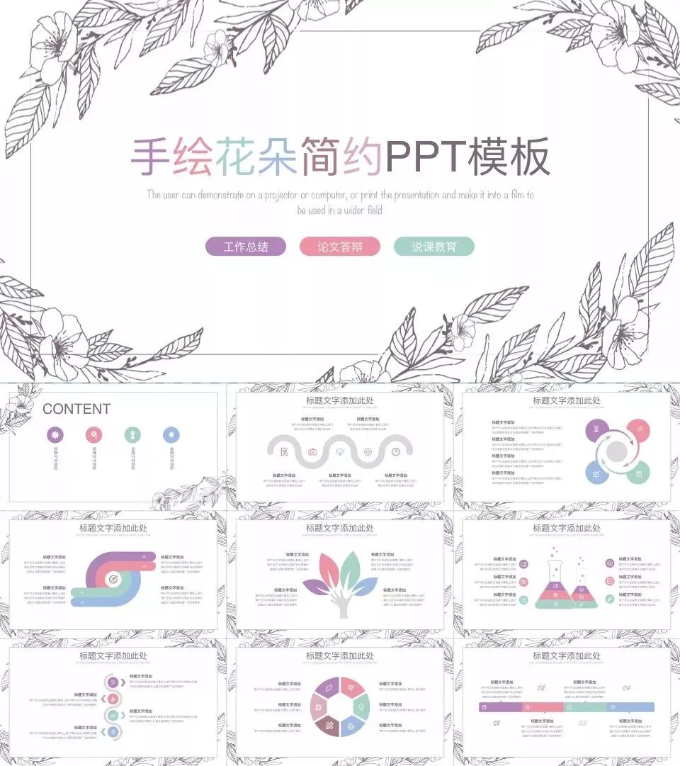 133套小清新风ppt模板送给你,日系ppt模板大全
