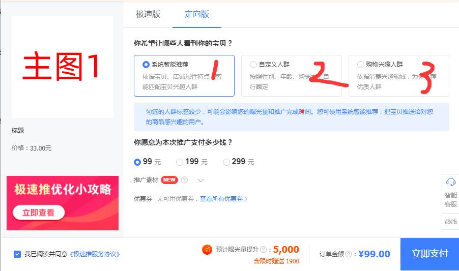 淘宝推广怎么设置最便宜,淘宝极速推广怎么操作