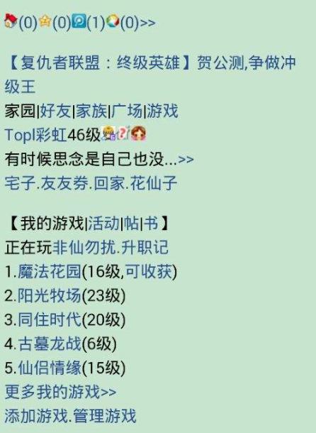 2014年玩的很火的偷菜游戏叫什么,前几年都在玩能偷菜的游戏
