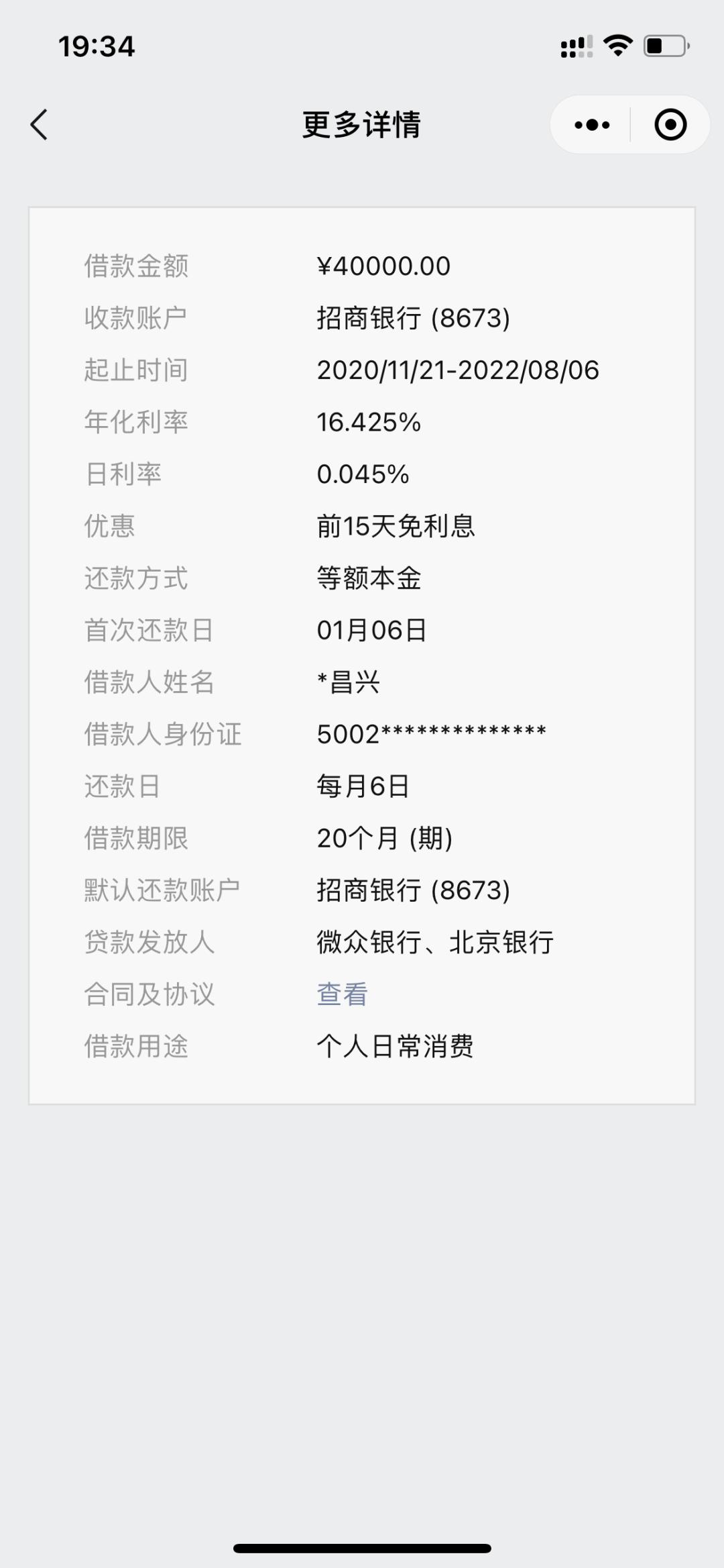 花呗借呗微粒贷哪个利息高,花呗借呗微粒贷哪个利息最高