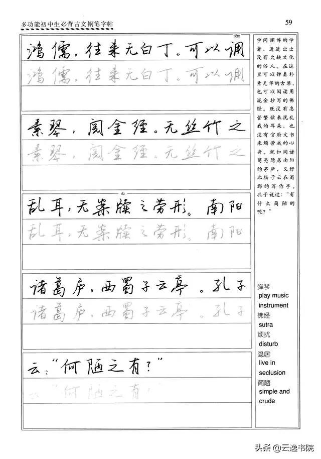 钢笔行楷练习字帖图片,启功钢笔行楷字帖