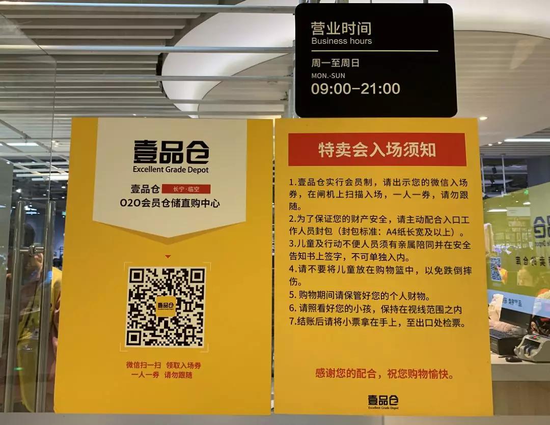 上海壹品仓清仓直播,上海市临空壹品仓优惠团购
