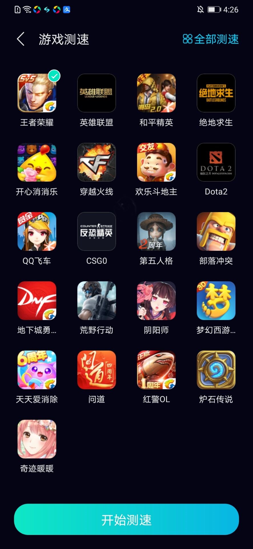 网速管家app有什么用,网速管家7.4.0