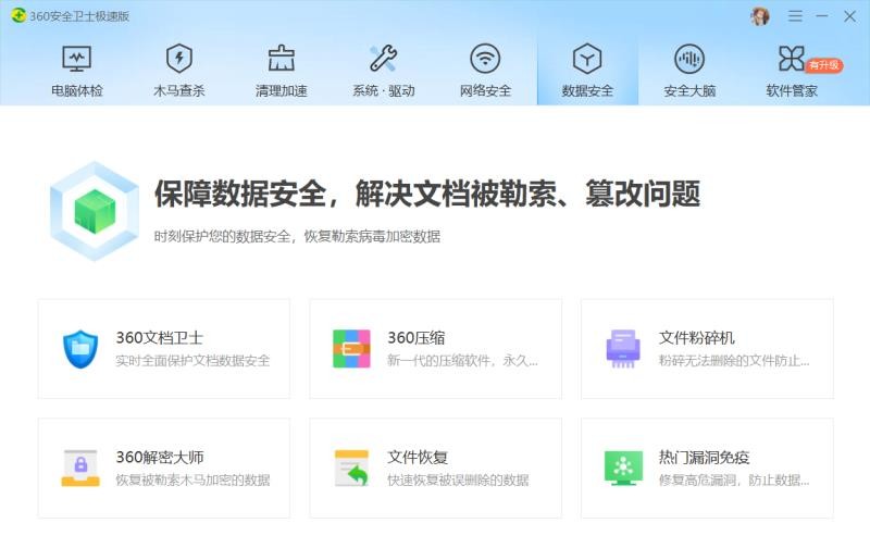 360安全卫士极速版真的好用吗,360安全卫士极速版在哪下载