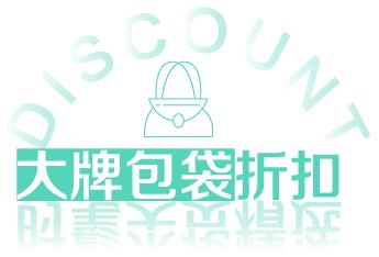 仁恒宠粉日省大钱攻略，年度最想买的包低至5折！