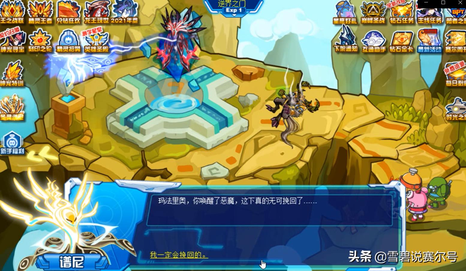 赛尔号：谱尼唯一的败绩！13年黑历史的遗留，被索伦森轻易玩弄