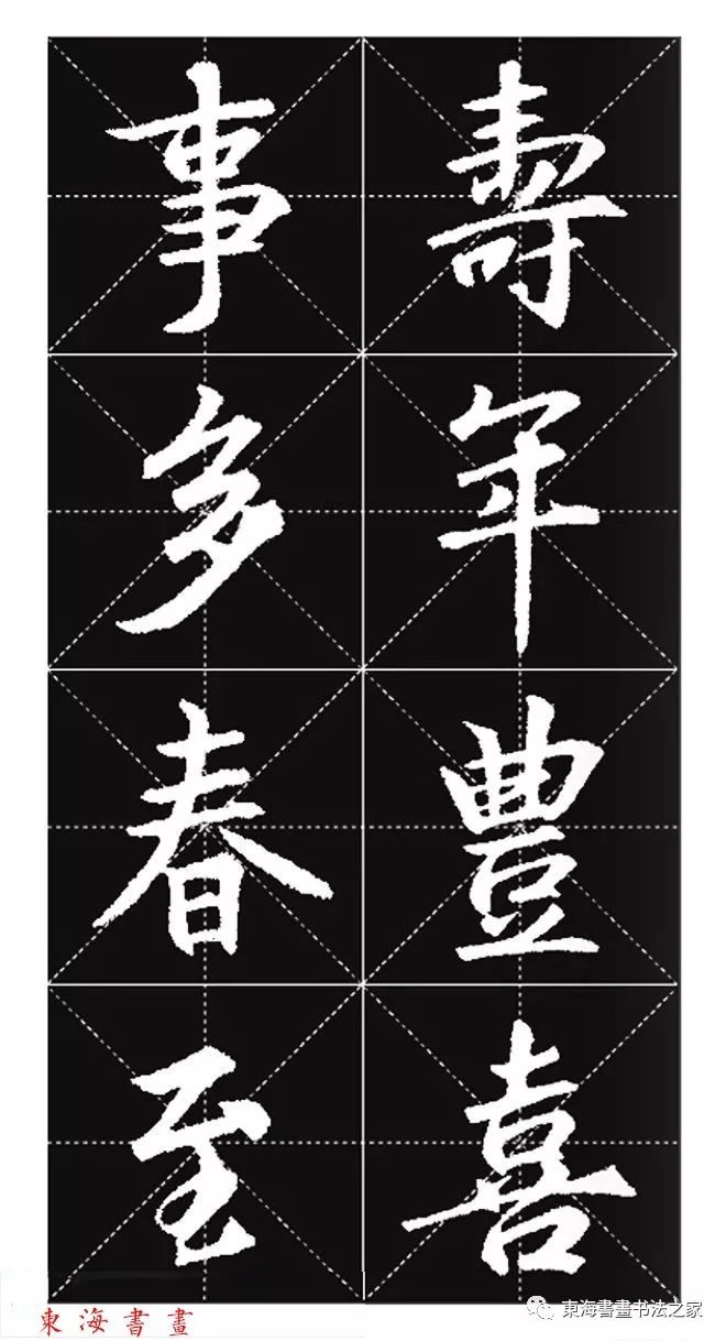 集王羲之行书七字春联带横批,王羲之行书春联书法作品欣赏