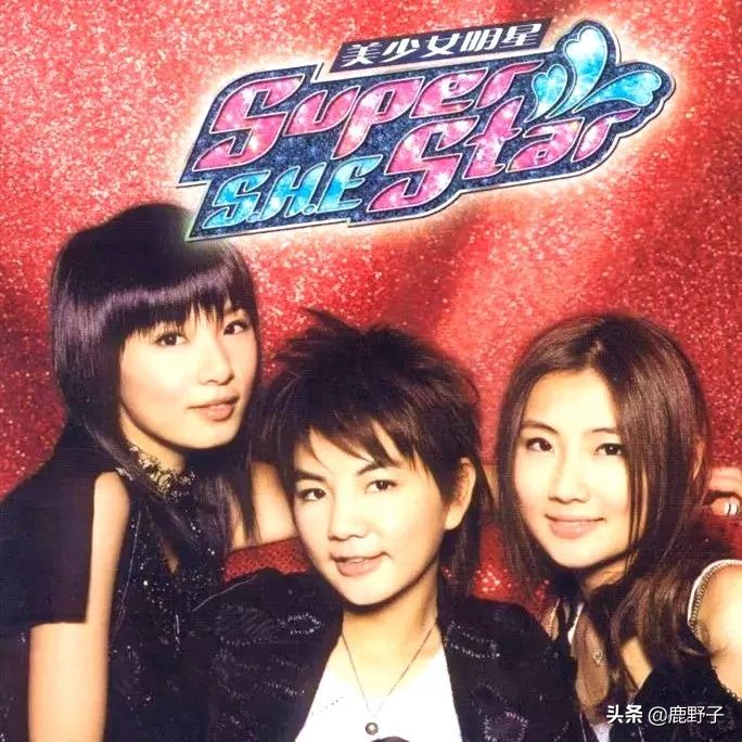 s.h.e封神场面,s.h.e巅峰