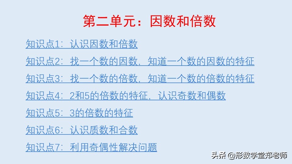 因数倍数质数合数的相关知识,因数和倍数基本概念知识点