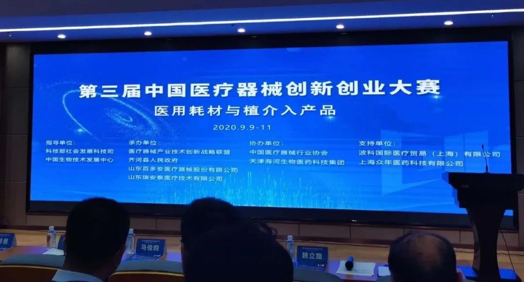 北京积水潭医院矫形骨科创新项目“ABM髋关节翻修系统”获得第三届中国医疗器械创新创业大赛一等奖