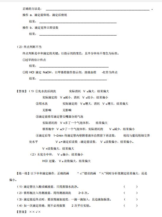 高中化学酸碱滴定实验,高中化学酸碱滴定知识总结