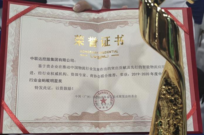 中联达集团,荣获集团公司多项荣誉