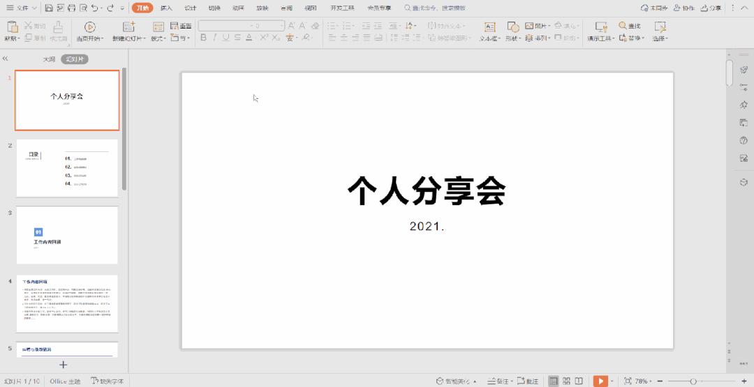 不会做PPT封面怎么办？别急，我有妙招