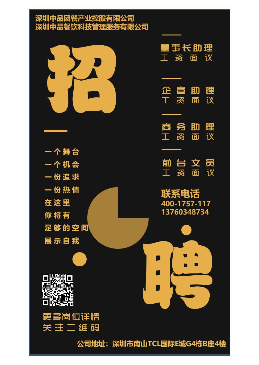 人才招募令｜|每一个优秀的“金子”都将在中品闪耀光芒