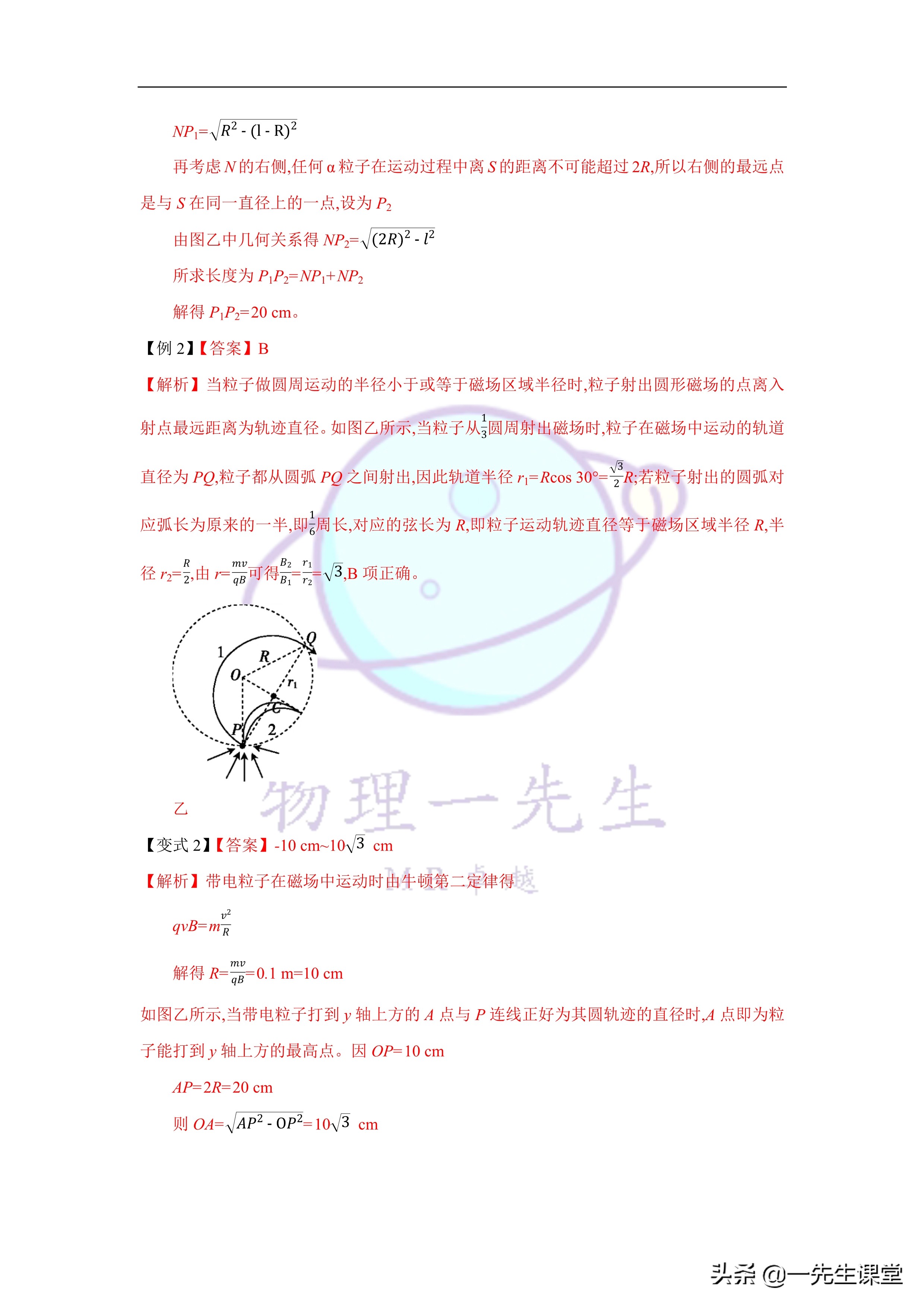 高考物理模型及解题大招,高中物理粒子在磁场运动专题解析