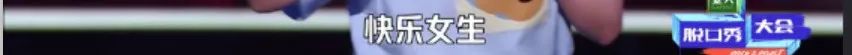 国产脱口秀，别再故意「找骂」了